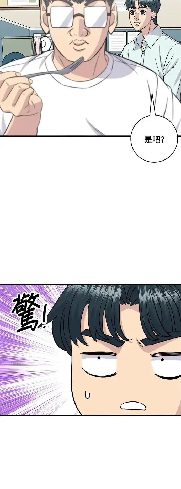 漫画《米虫的一日三餐》第191话 济州小米糕第33张图