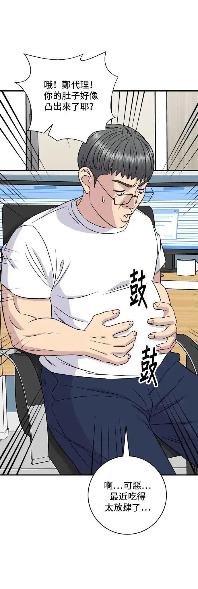 漫画《米虫的一日三餐》第191话 济州小米糕第34张图
