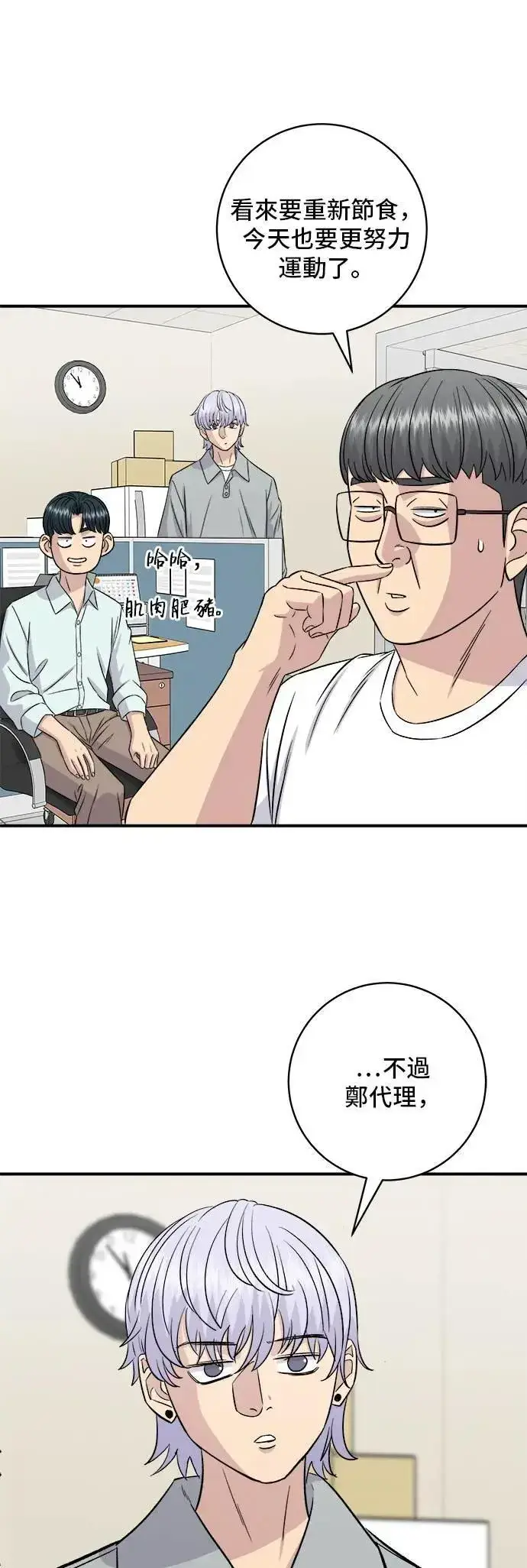 漫画《米虫的一日三餐》第191话 济州小米糕第35张图