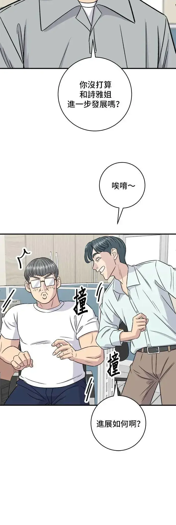 漫画《米虫的一日三餐》第191话 济州小米糕第36张图