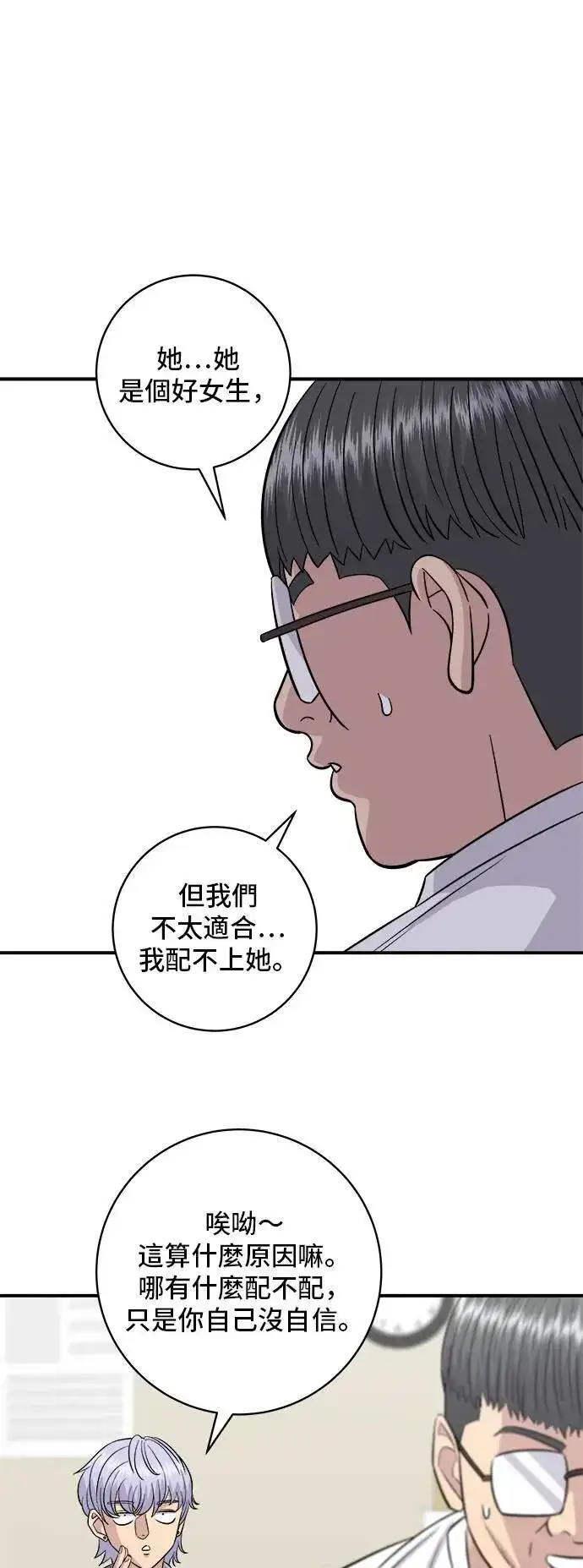 漫画《米虫的一日三餐》第191话 济州小米糕第37张图