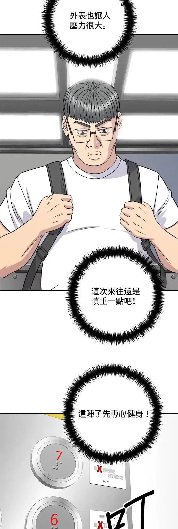 漫画《米虫的一日三餐》第191话 济州小米糕第41张图
