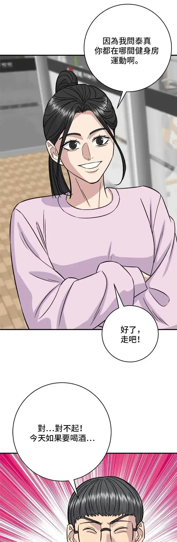 漫画《米虫的一日三餐》第191话 济州小米糕第46张图