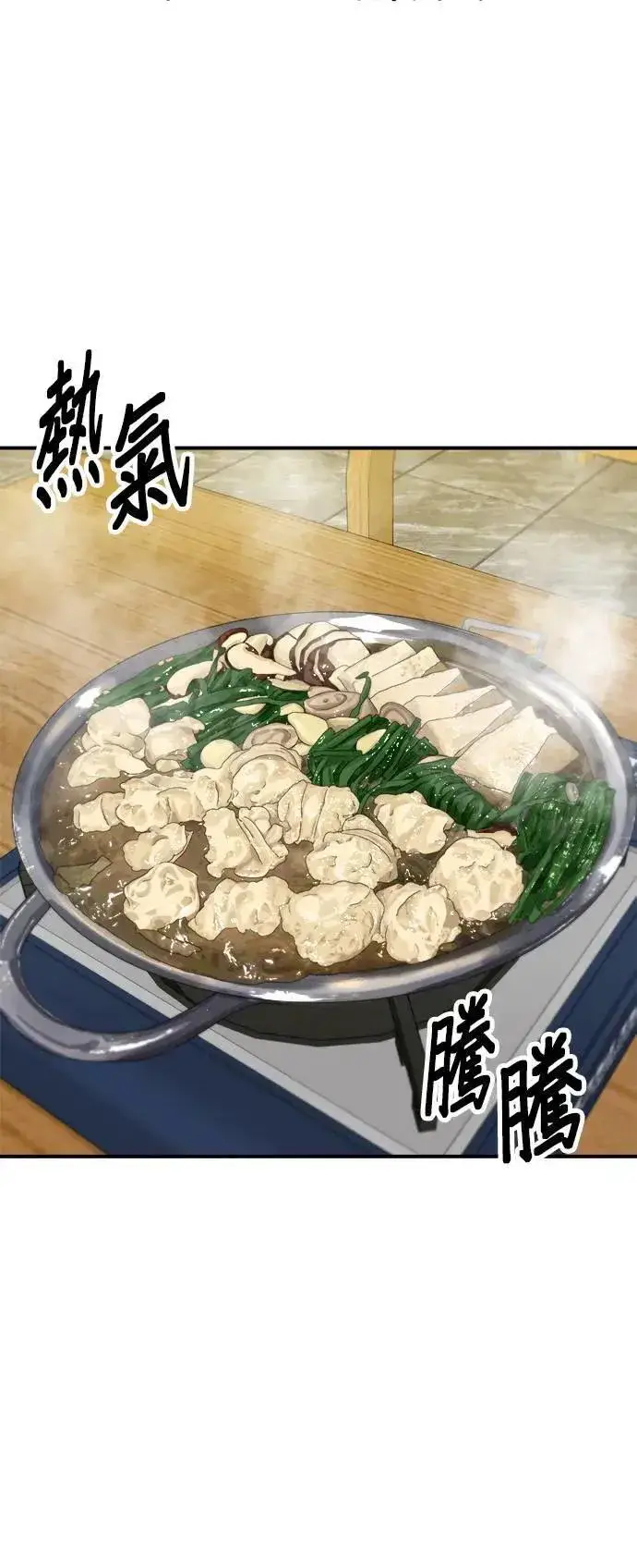 漫画《米虫的一日三餐》第192话 大肠火锅第12张图