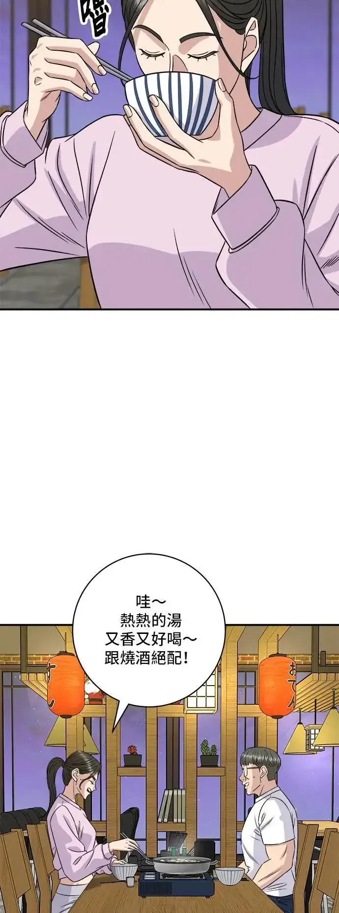 漫画《米虫的一日三餐》第192话 大肠火锅第14张图