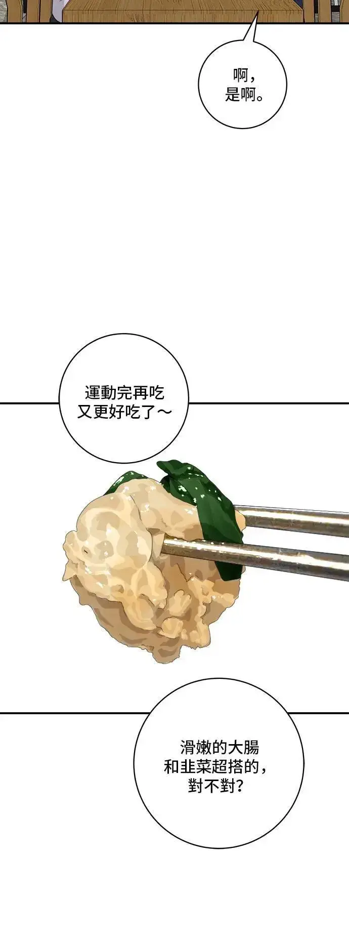 漫画《米虫的一日三餐》第192话 大肠火锅第15张图