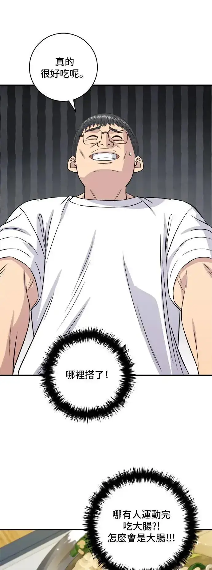 漫画《米虫的一日三餐》第192话 大肠火锅第16张图