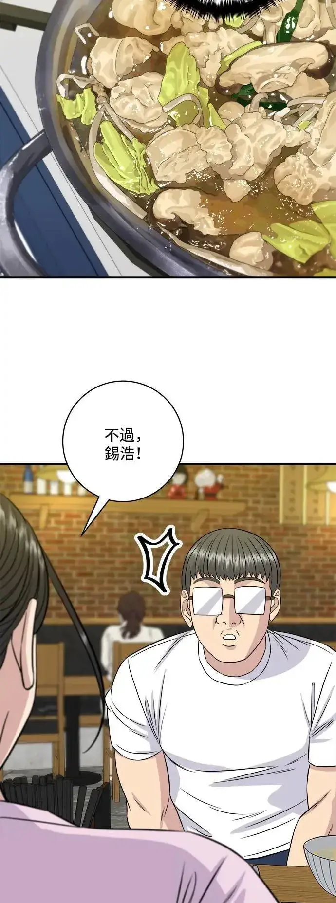 漫画《米虫的一日三餐》第192话 大肠火锅第17张图