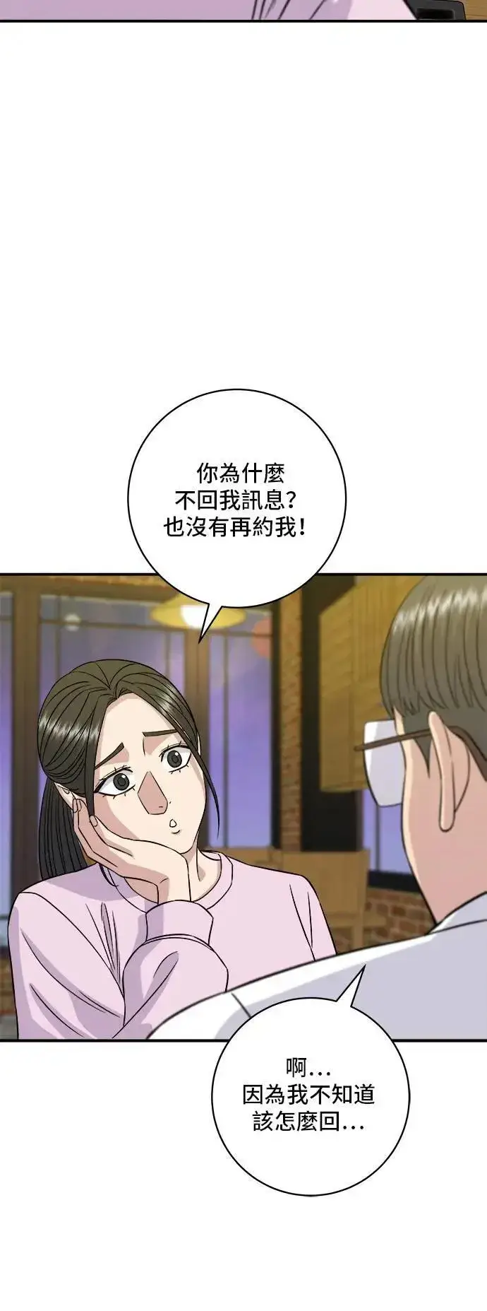 漫画《米虫的一日三餐》第192话 大肠火锅第18张图