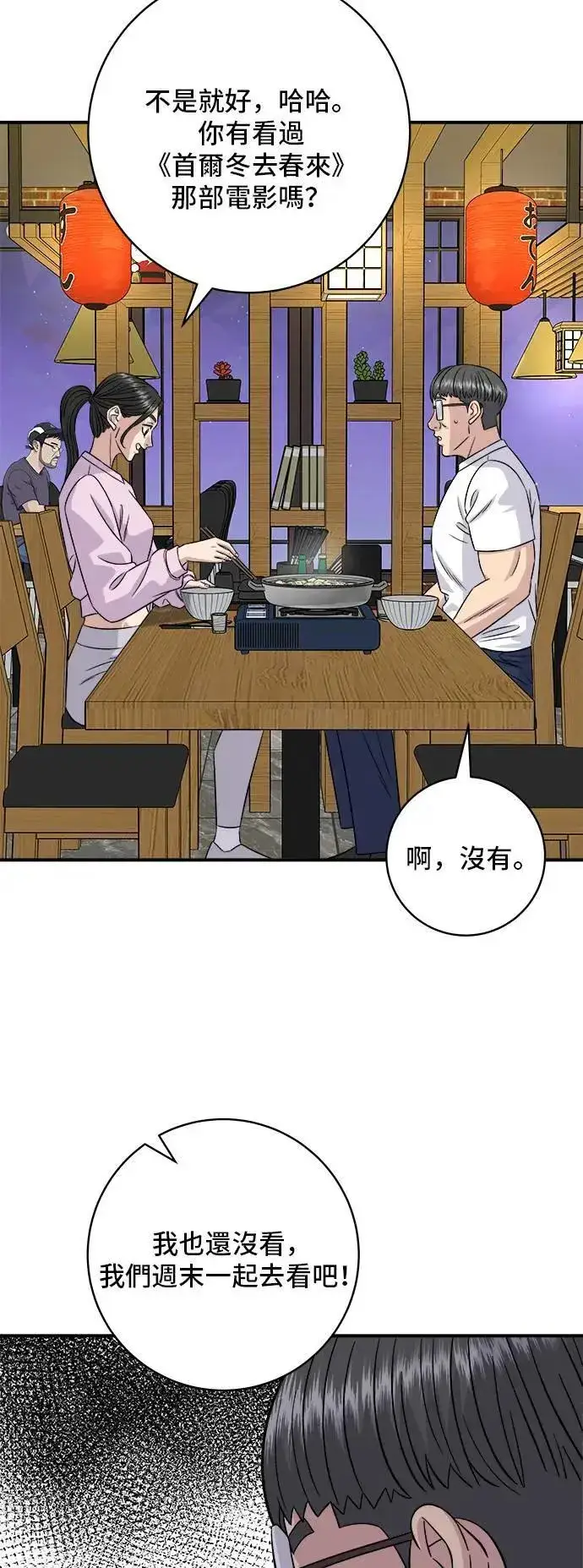 漫画《米虫的一日三餐》第192话 大肠火锅第20张图