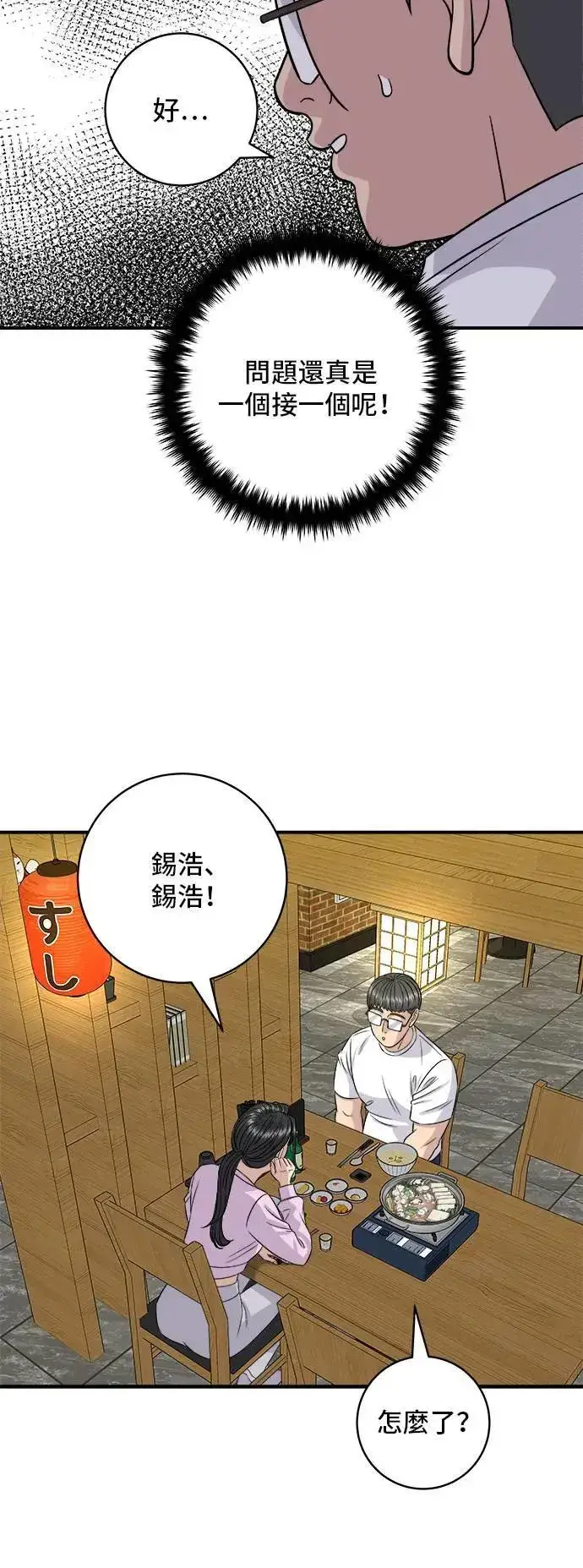 漫画《米虫的一日三餐》第192话 大肠火锅第21张图
