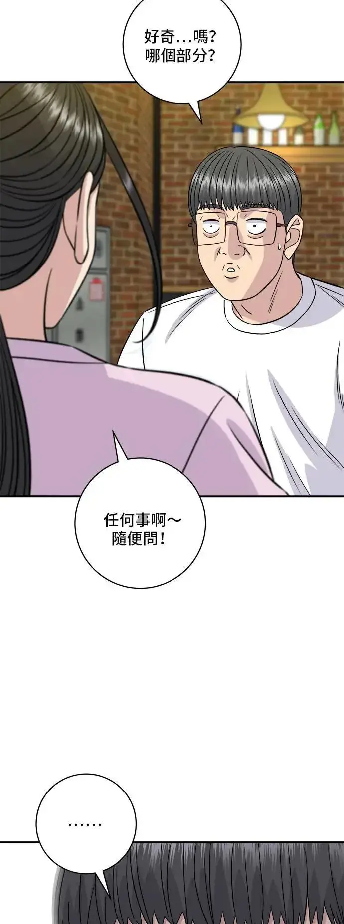 漫画《米虫的一日三餐》第192话 大肠火锅第23张图