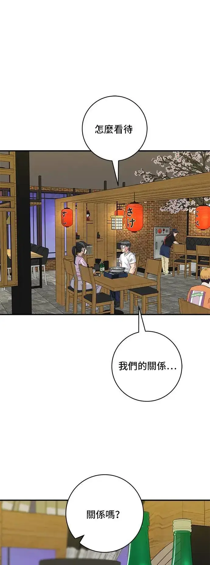 漫画《米虫的一日三餐》第192话 大肠火锅第25张图