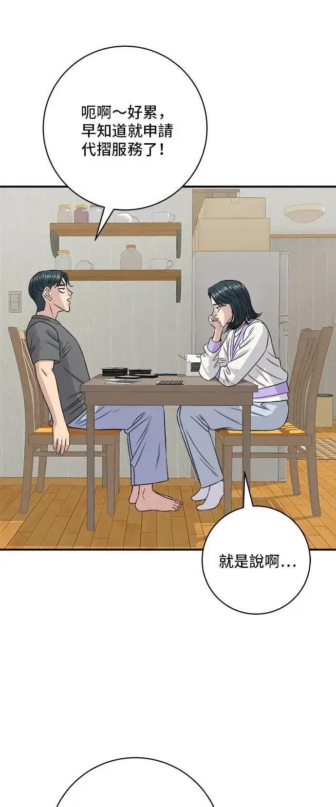 漫画《米虫的一日三餐》第192话 大肠火锅第29张图
