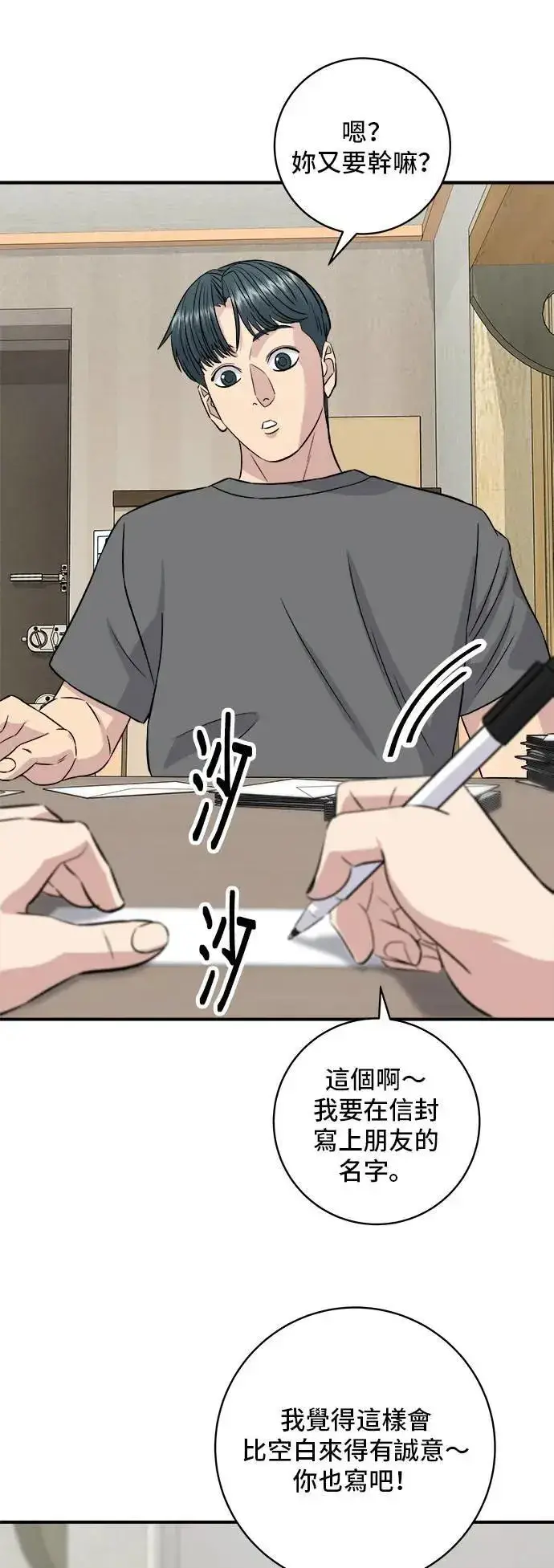 漫画《米虫的一日三餐》第192话 大肠火锅第31张图