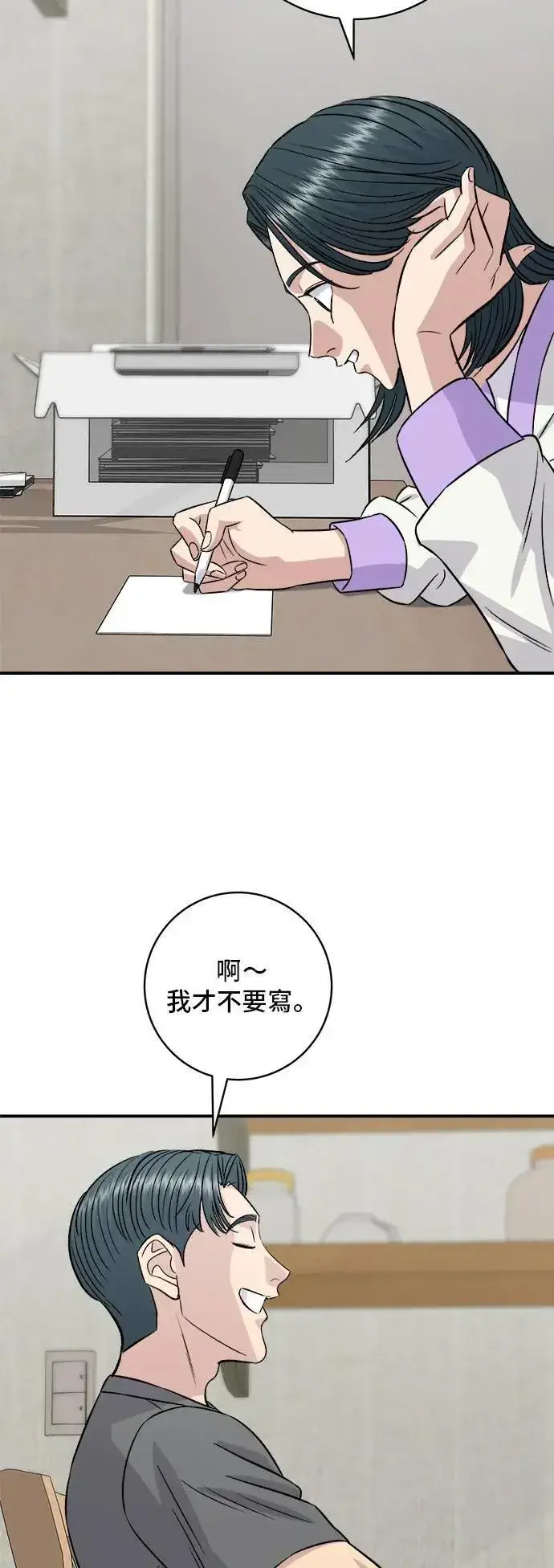 漫画《米虫的一日三餐》第192话 大肠火锅第32张图