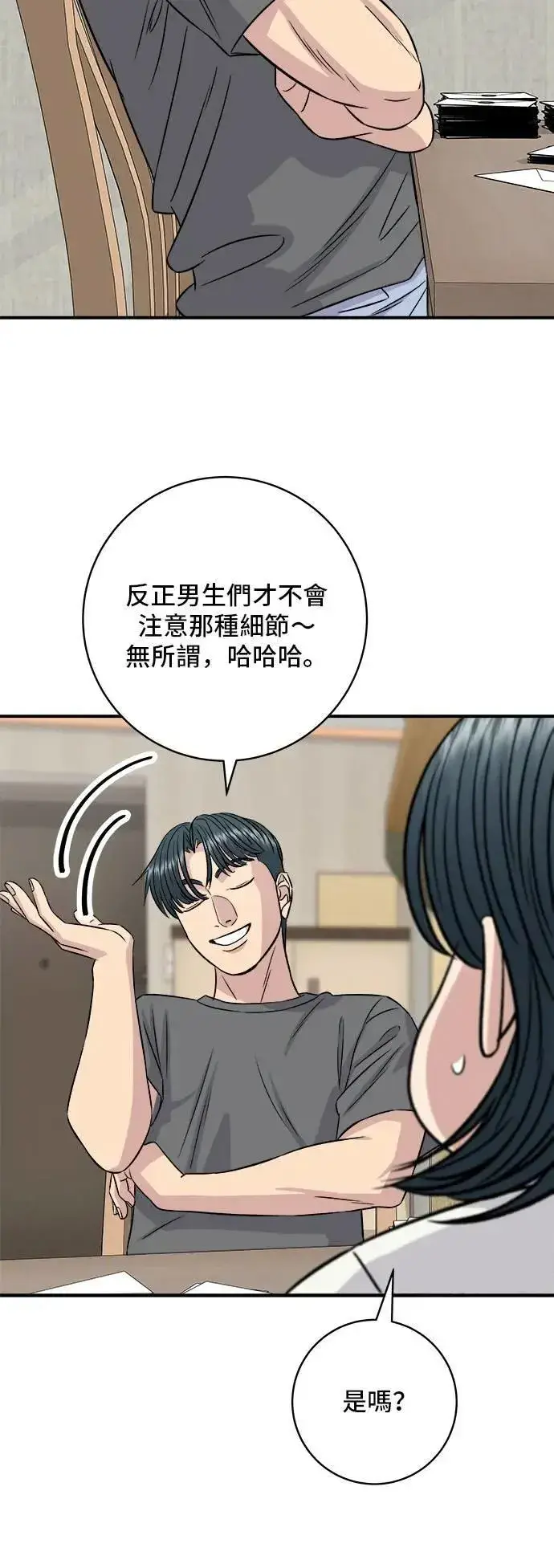 漫画《米虫的一日三餐》第192话 大肠火锅第33张图
