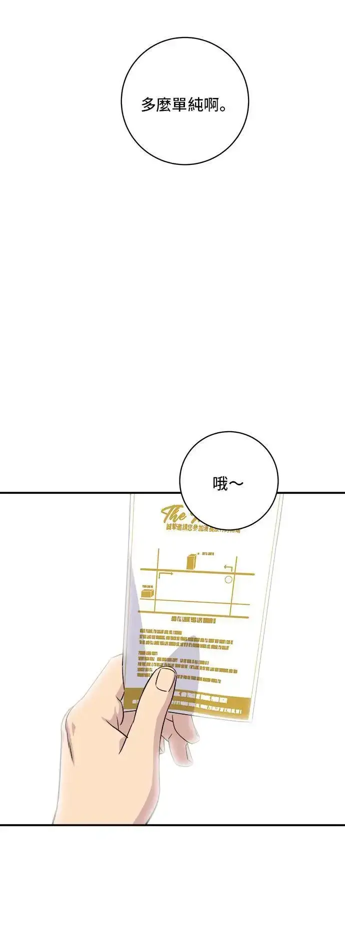 漫画《米虫的一日三餐》第192话 大肠火锅第35张图