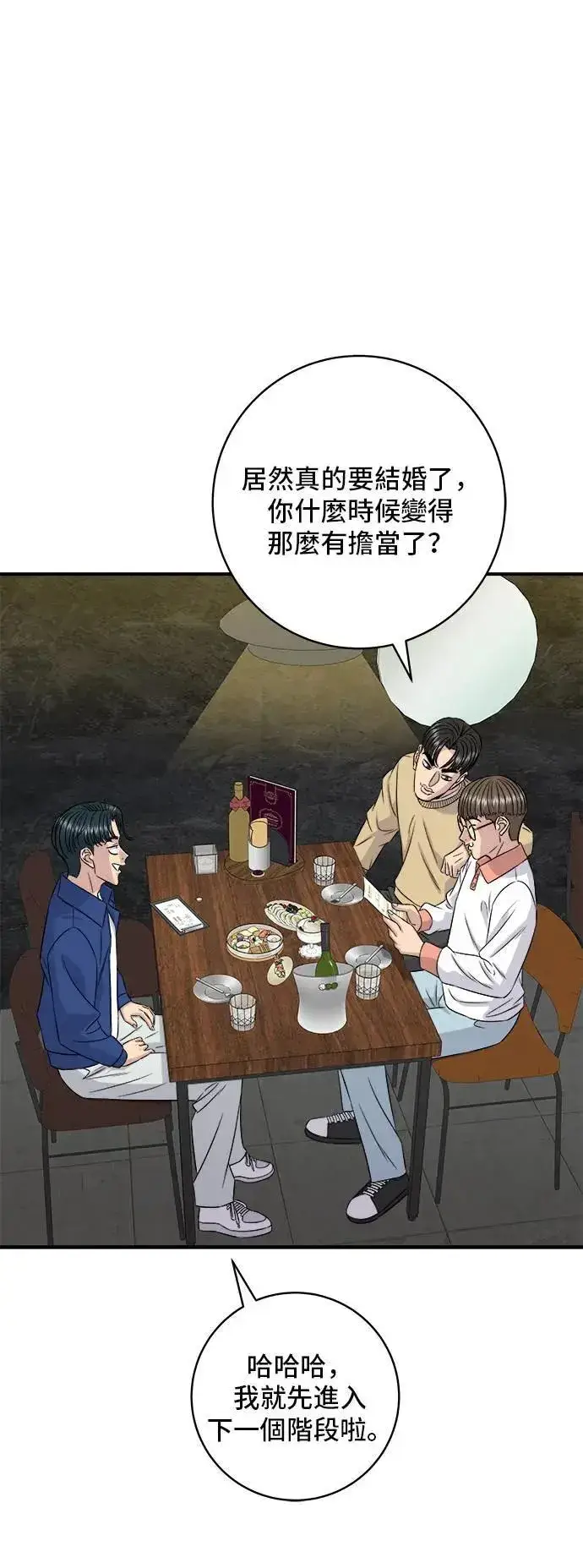 漫画《米虫的一日三餐》第192话 大肠火锅第36张图