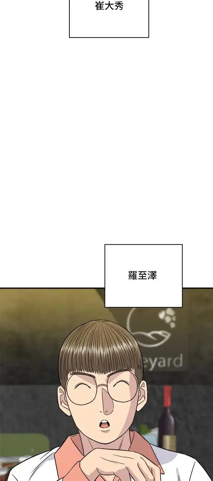 漫画《米虫的一日三餐》第192话 大肠火锅第38张图