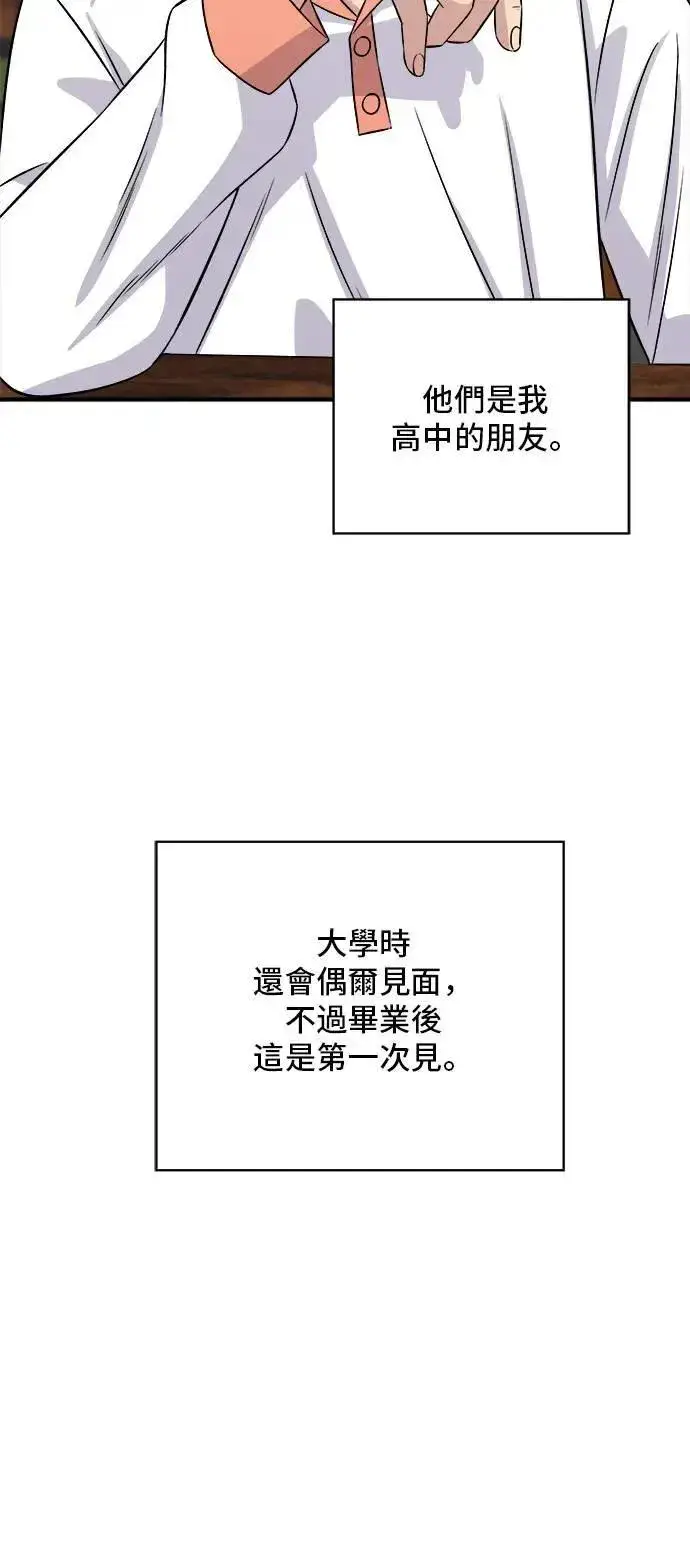 漫画《米虫的一日三餐》第192话 大肠火锅第39张图