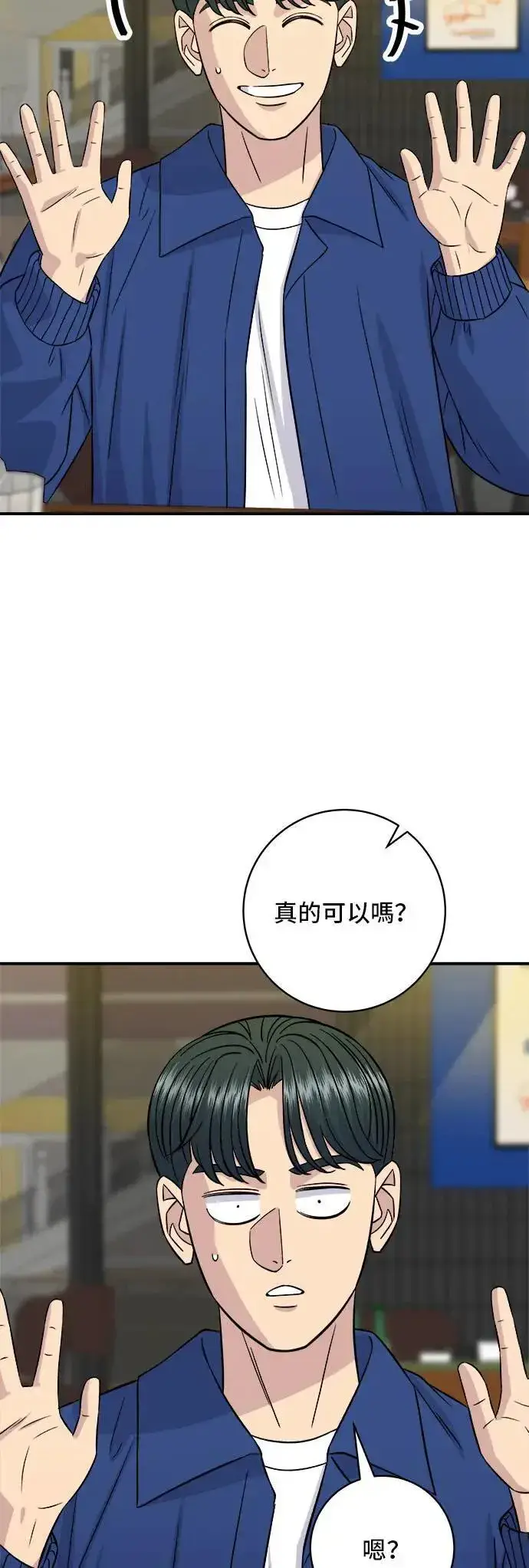 漫画《米虫的一日三餐》第192话 大肠火锅第41张图