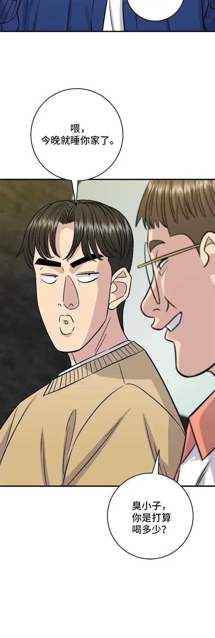 漫画《米虫的一日三餐》第192话 大肠火锅第42张图