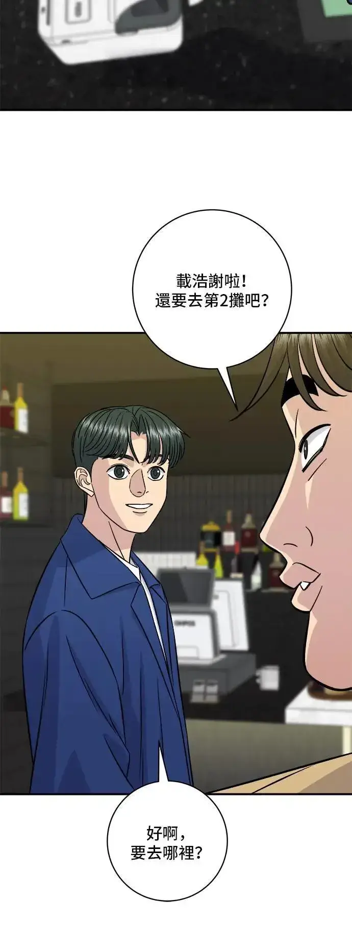 漫画《米虫的一日三餐》第192话 大肠火锅第45张图