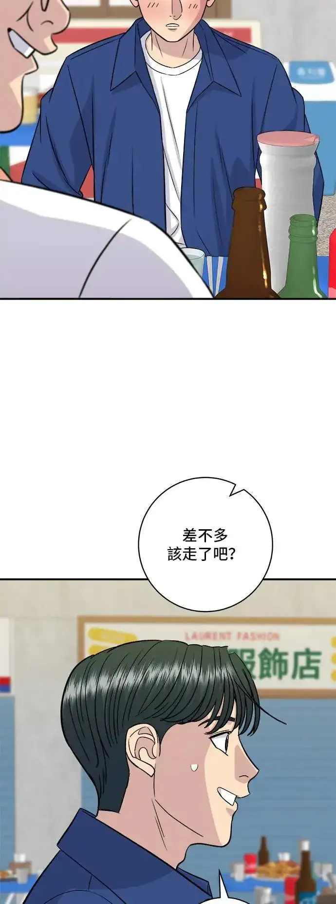 漫画《米虫的一日三餐》第192话 大肠火锅第47张图