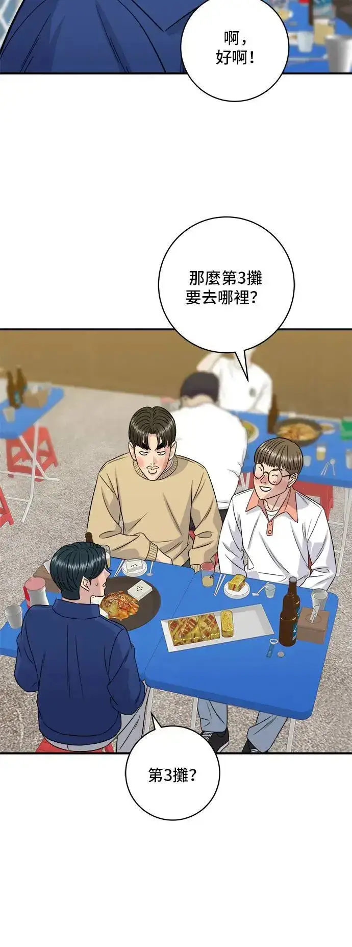 漫画《米虫的一日三餐》第192话 大肠火锅第48张图