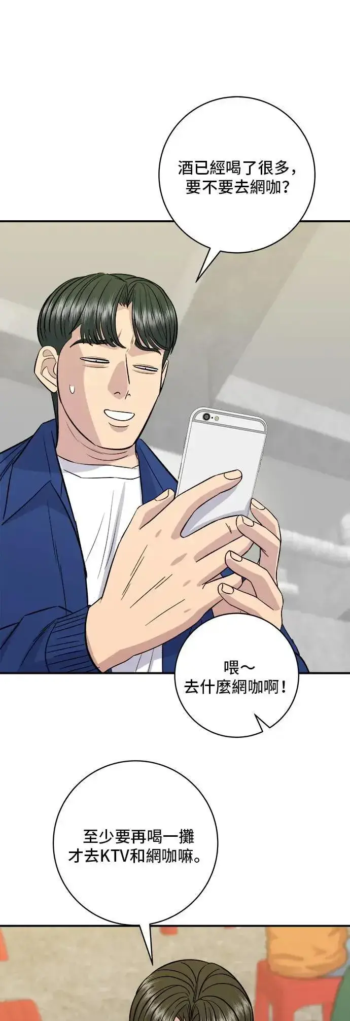 漫画《米虫的一日三餐》第192话 大肠火锅第49张图