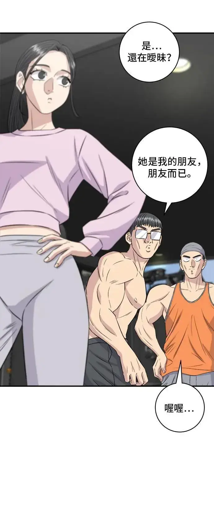 漫画《米虫的一日三餐》第192话 大肠火锅第5张图