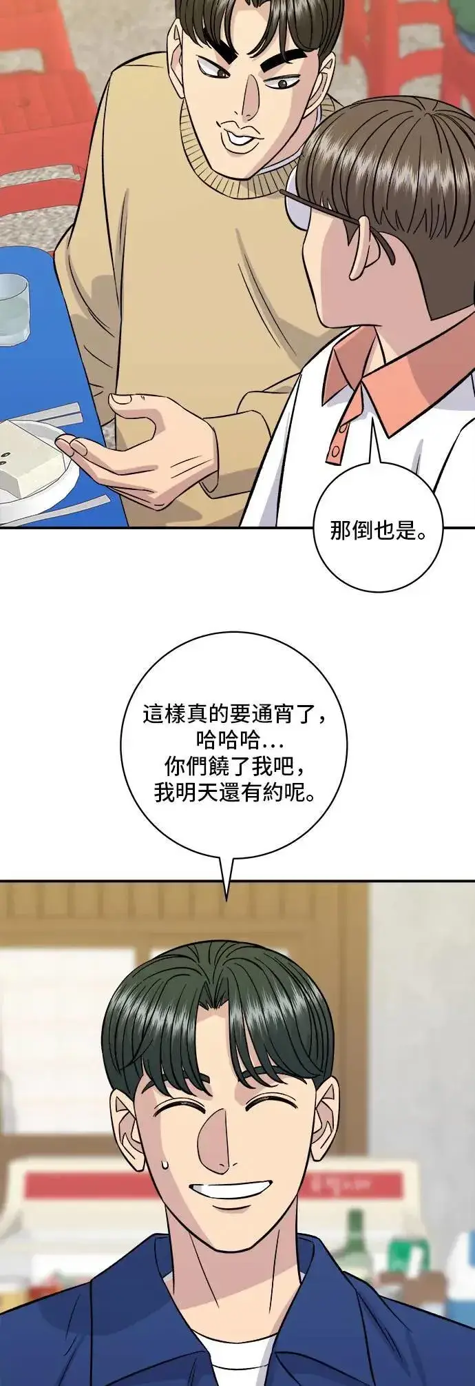 漫画《米虫的一日三餐》第192话 大肠火锅第50张图