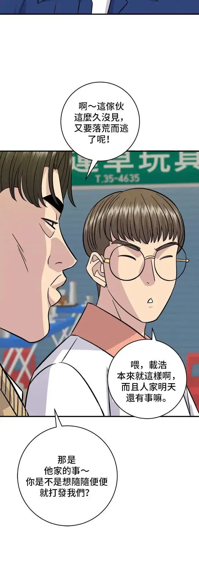 漫画《米虫的一日三餐》第192话 大肠火锅第51张图