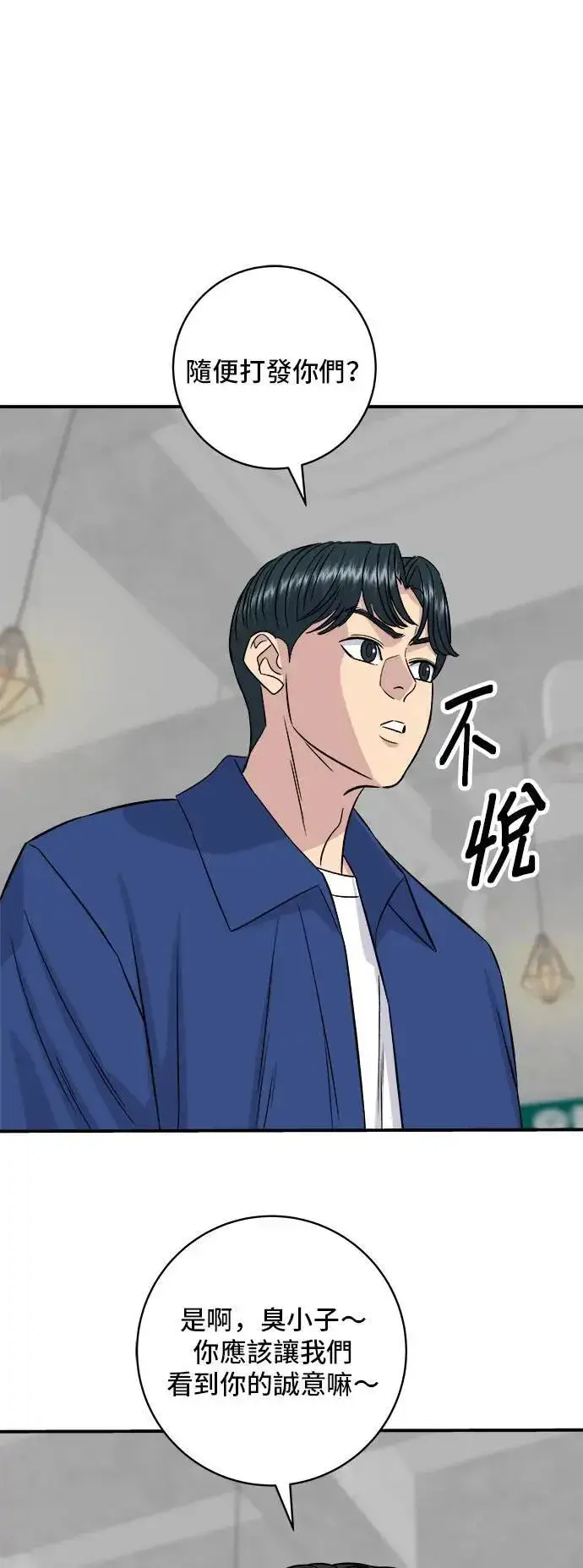 漫画《米虫的一日三餐》第192话 大肠火锅第52张图