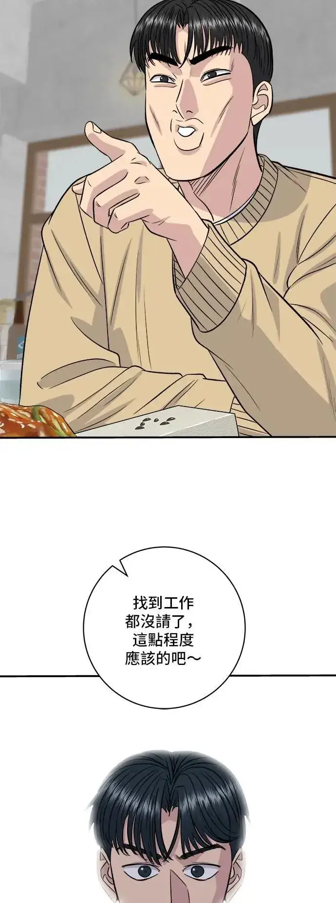 漫画《米虫的一日三餐》第192话 大肠火锅第53张图
