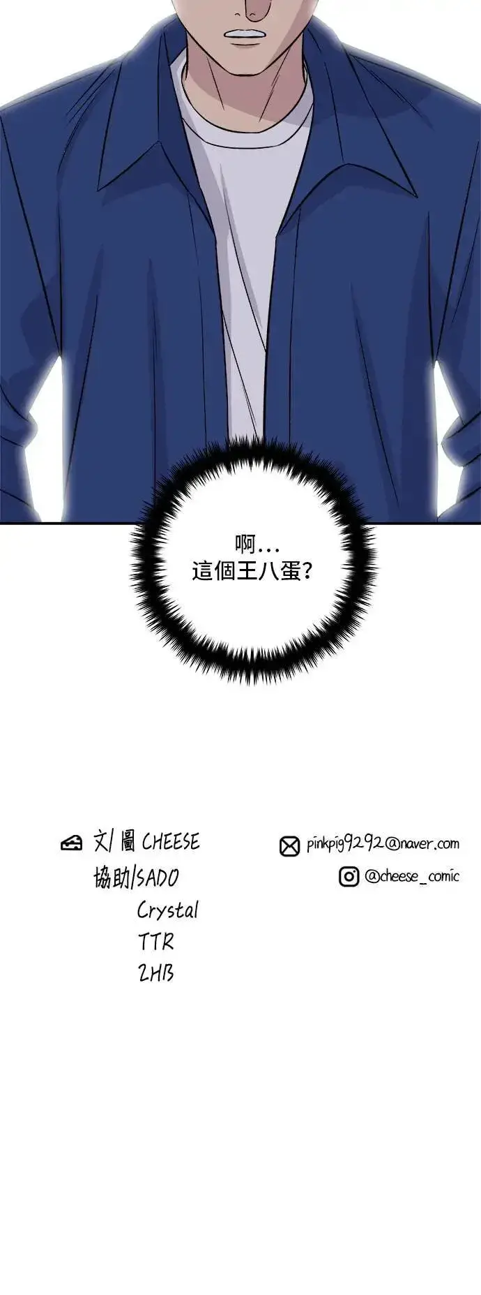 漫画《米虫的一日三餐》第192话 大肠火锅第54张图