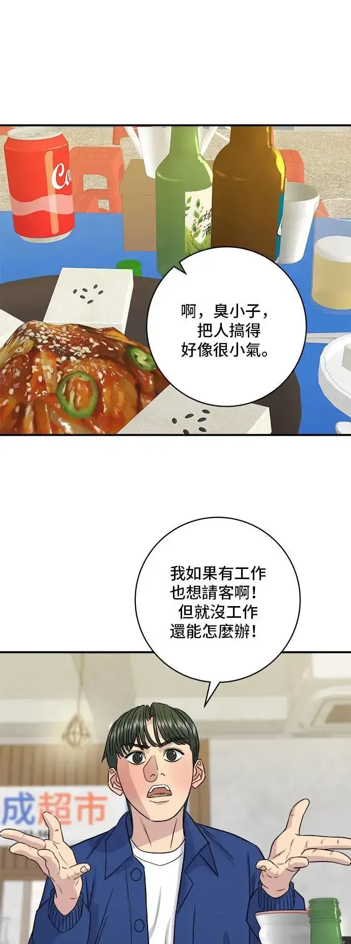 漫画《米虫的一日三餐》第192话 大肠火锅第55张图