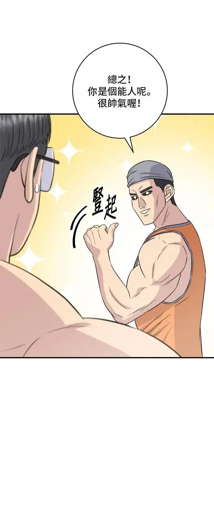 漫画《米虫的一日三餐》第192话 大肠火锅第6张图