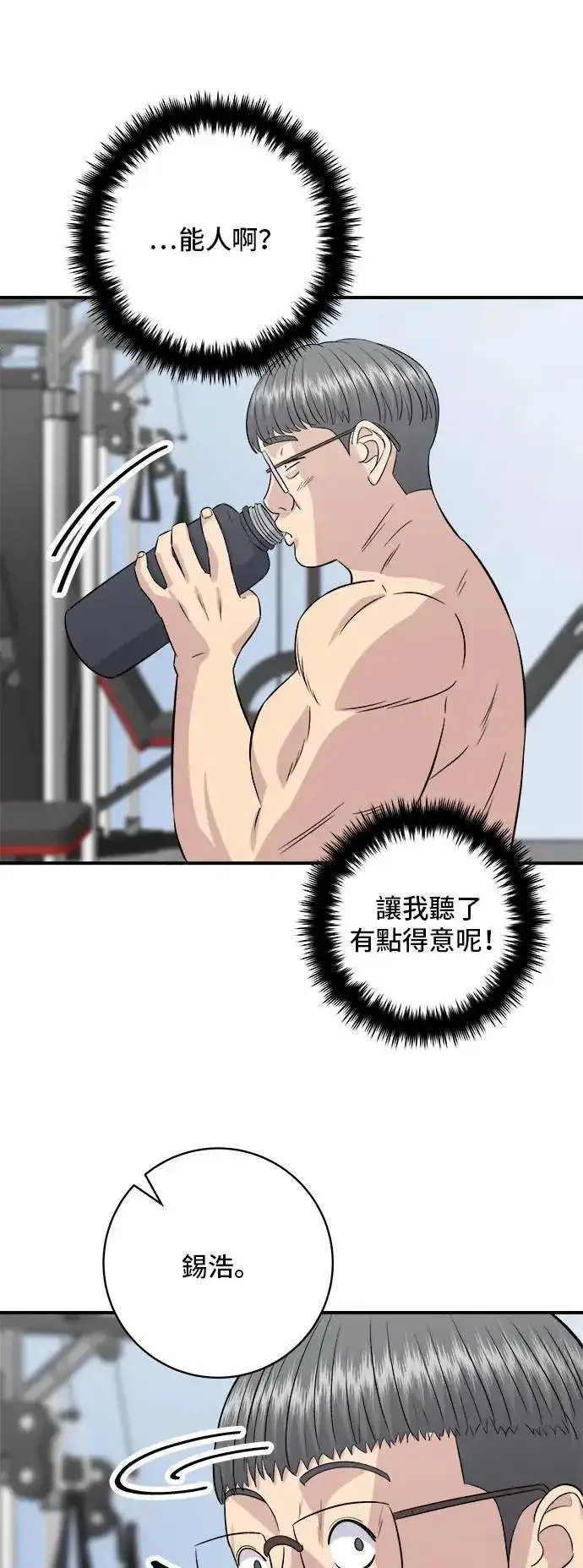 漫画《米虫的一日三餐》第192话 大肠火锅第7张图