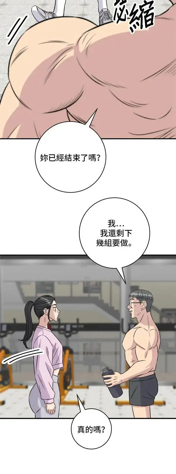 漫画《米虫的一日三餐》第192话 大肠火锅第9张图