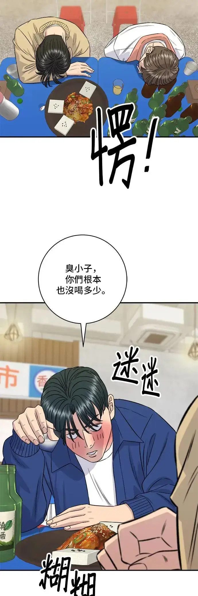 漫画《米虫的一日三餐》第193话 凤梨起司汉堡第14张图