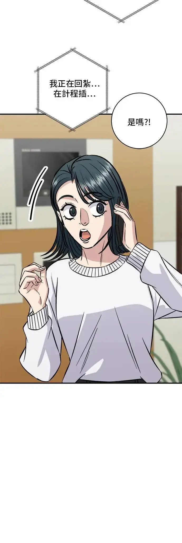 漫画《米虫的一日三餐》第193话 凤梨起司汉堡第18张图