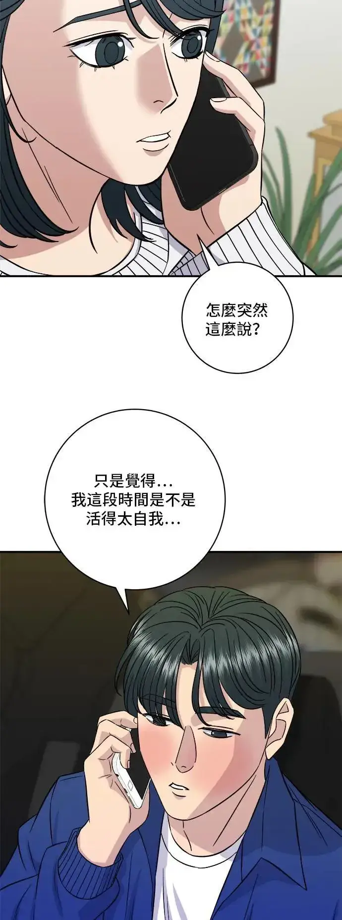 漫画《米虫的一日三餐》第193话 凤梨起司汉堡第20张图
