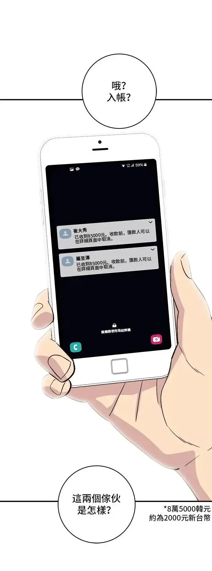 漫画《米虫的一日三餐》第193话 凤梨起司汉堡第24张图