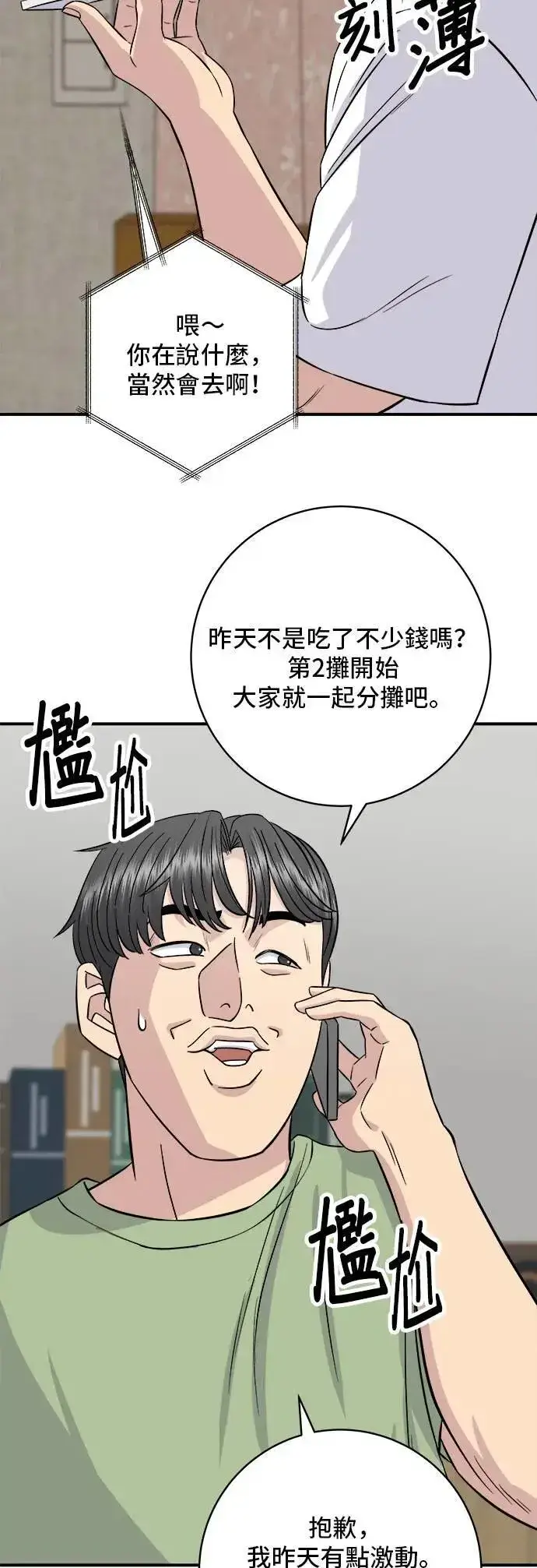 漫画《米虫的一日三餐》第193话 凤梨起司汉堡第26张图