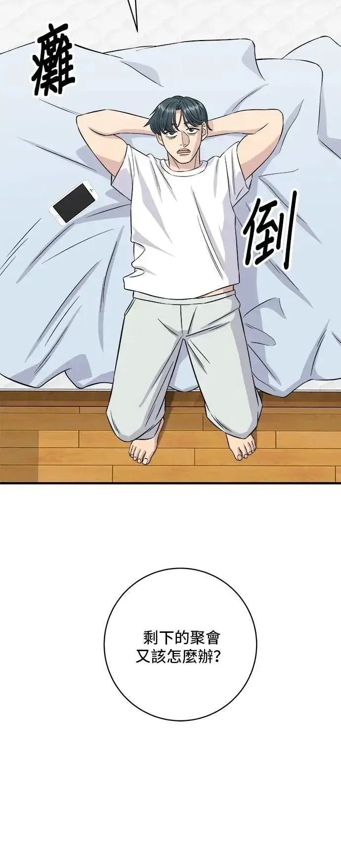 漫画《米虫的一日三餐》第193话 凤梨起司汉堡第30张图