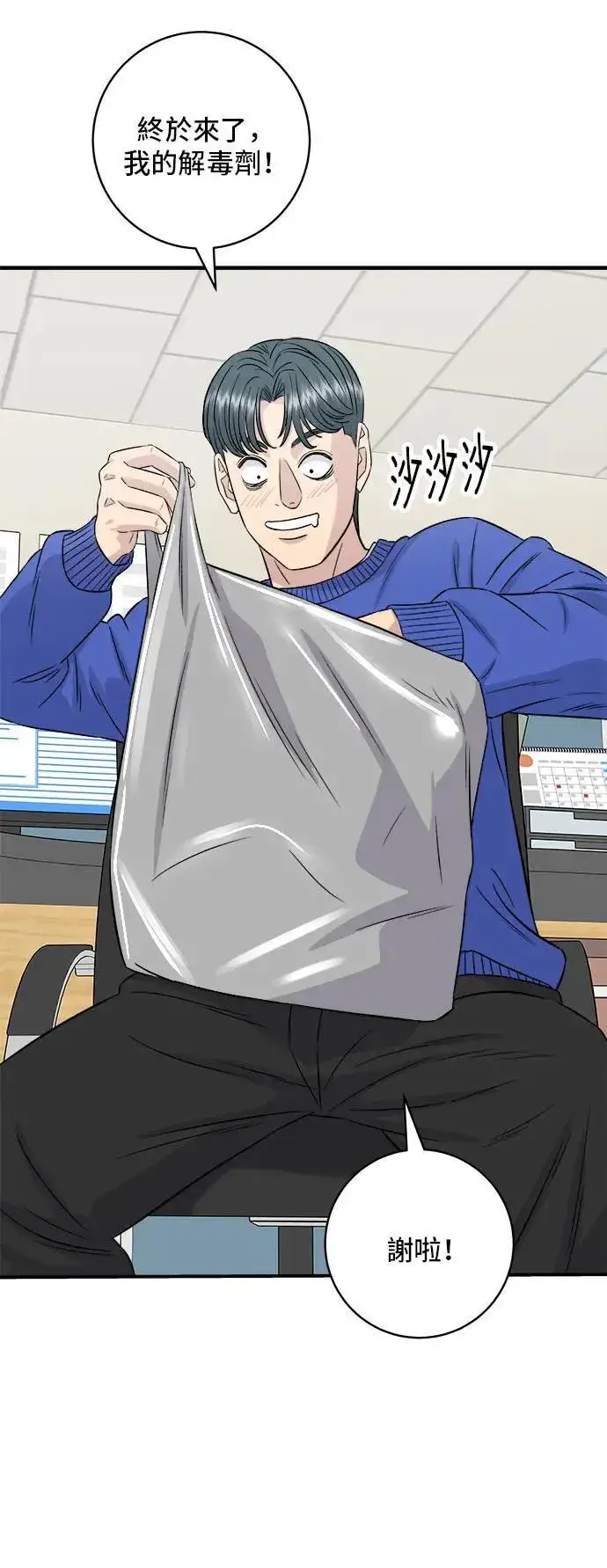 漫画《米虫的一日三餐》第193话 凤梨起司汉堡第34张图