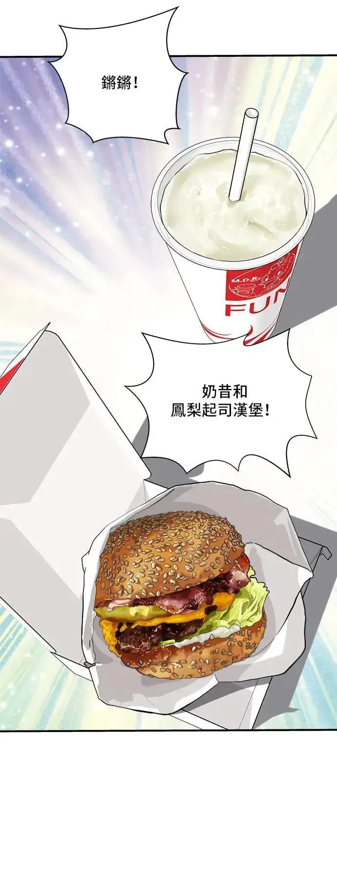 漫画《米虫的一日三餐》第193话 凤梨起司汉堡第35张图