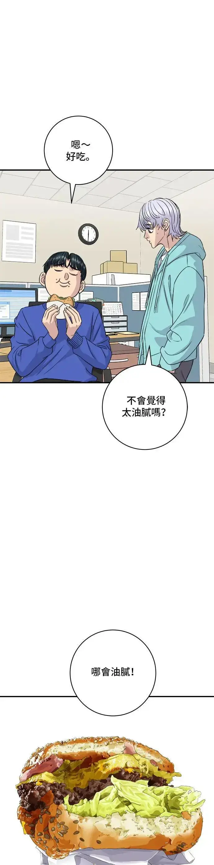 漫画《米虫的一日三餐》第193话 凤梨起司汉堡第39张图